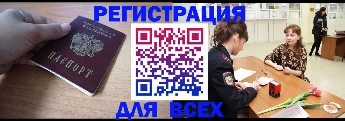 прописка штамп в Муравленко