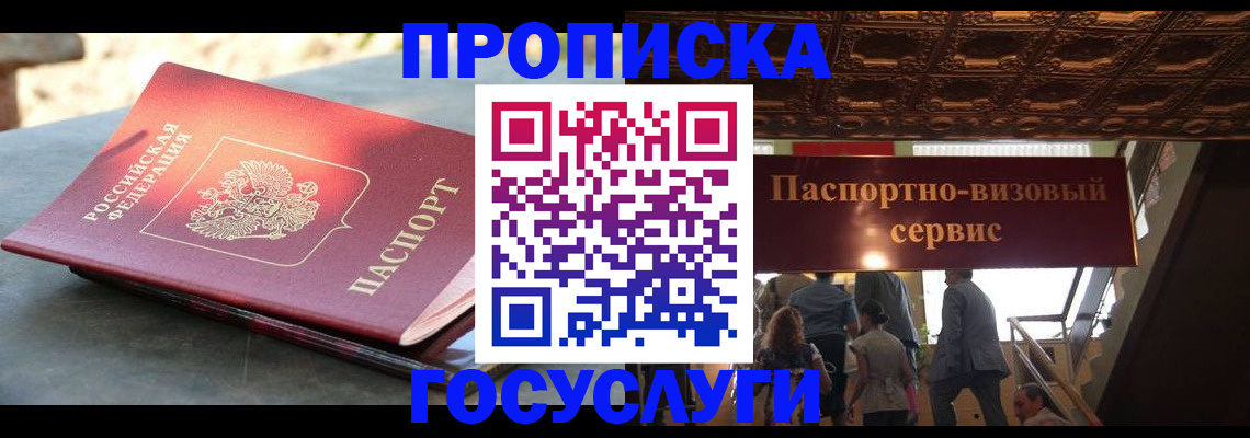 временная регистрация в квартире в Муравленко