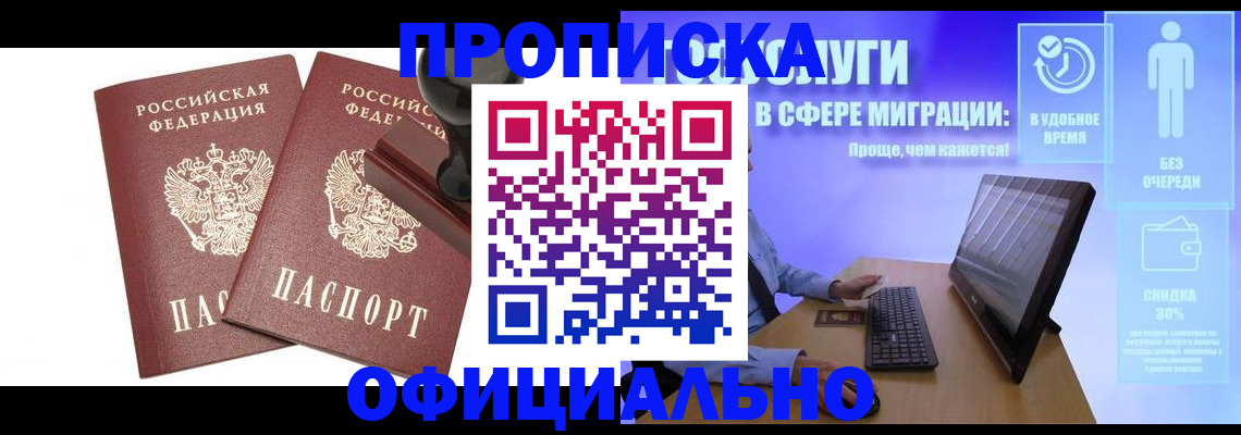 прописка 2025 в Муравленко