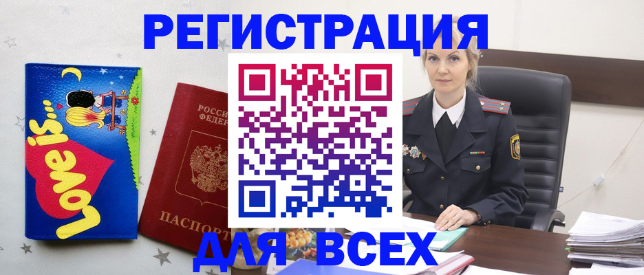 прописка 2025 в Муравленко