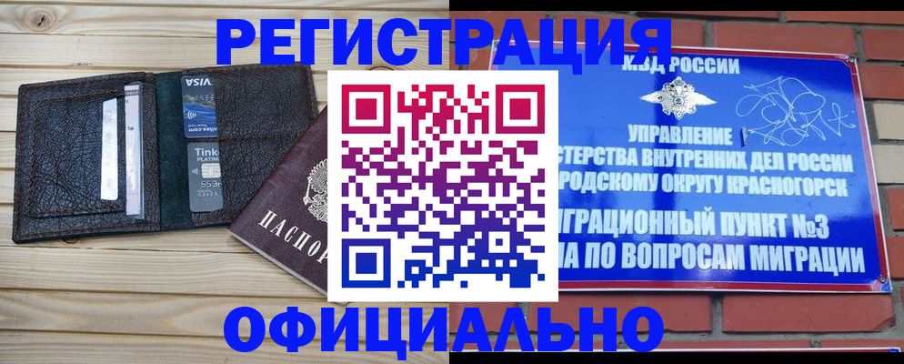 купить прописку в Муравленко