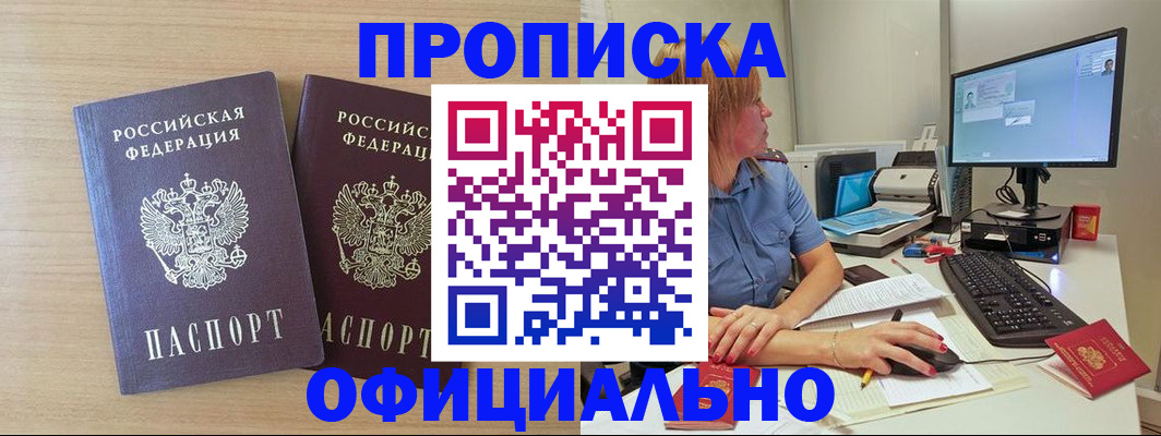 прописка гарантия в Муравленко